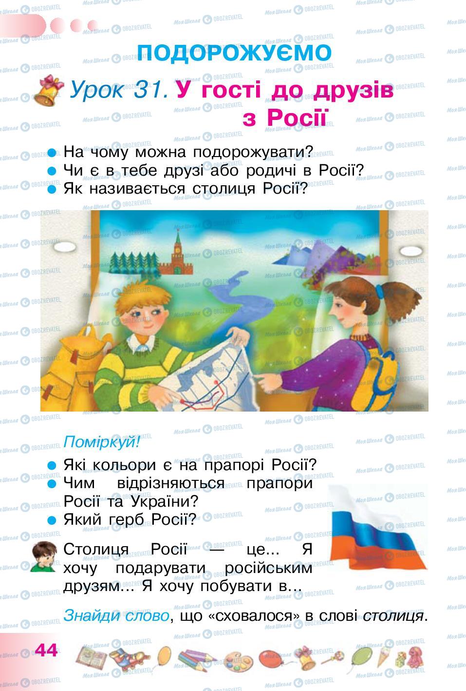 Підручники Українська мова 1 клас сторінка 44