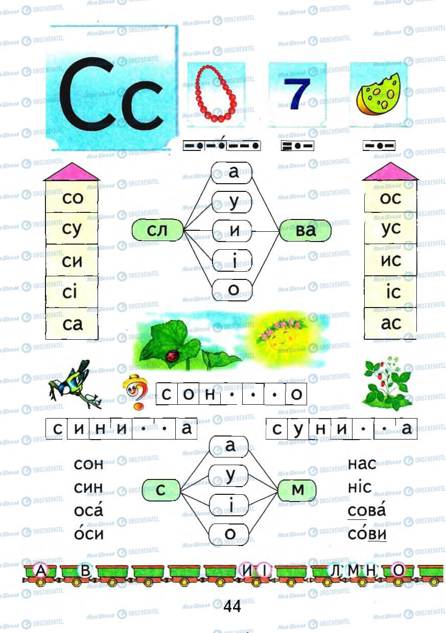 Учебники Укр мова 1 класс страница 44