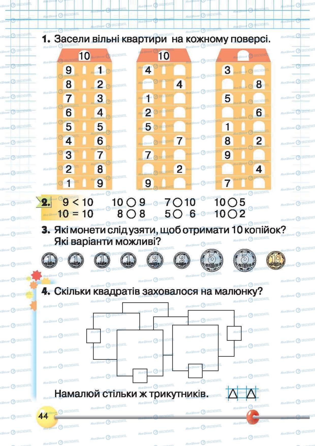 Учебники Математика 1 класс страница 45