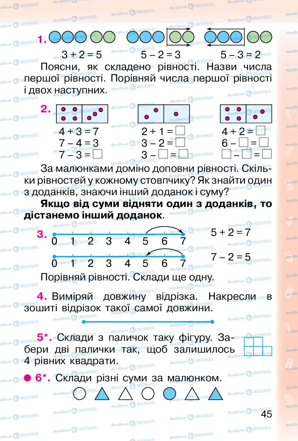 Підручники Математика 1 клас сторінка 45