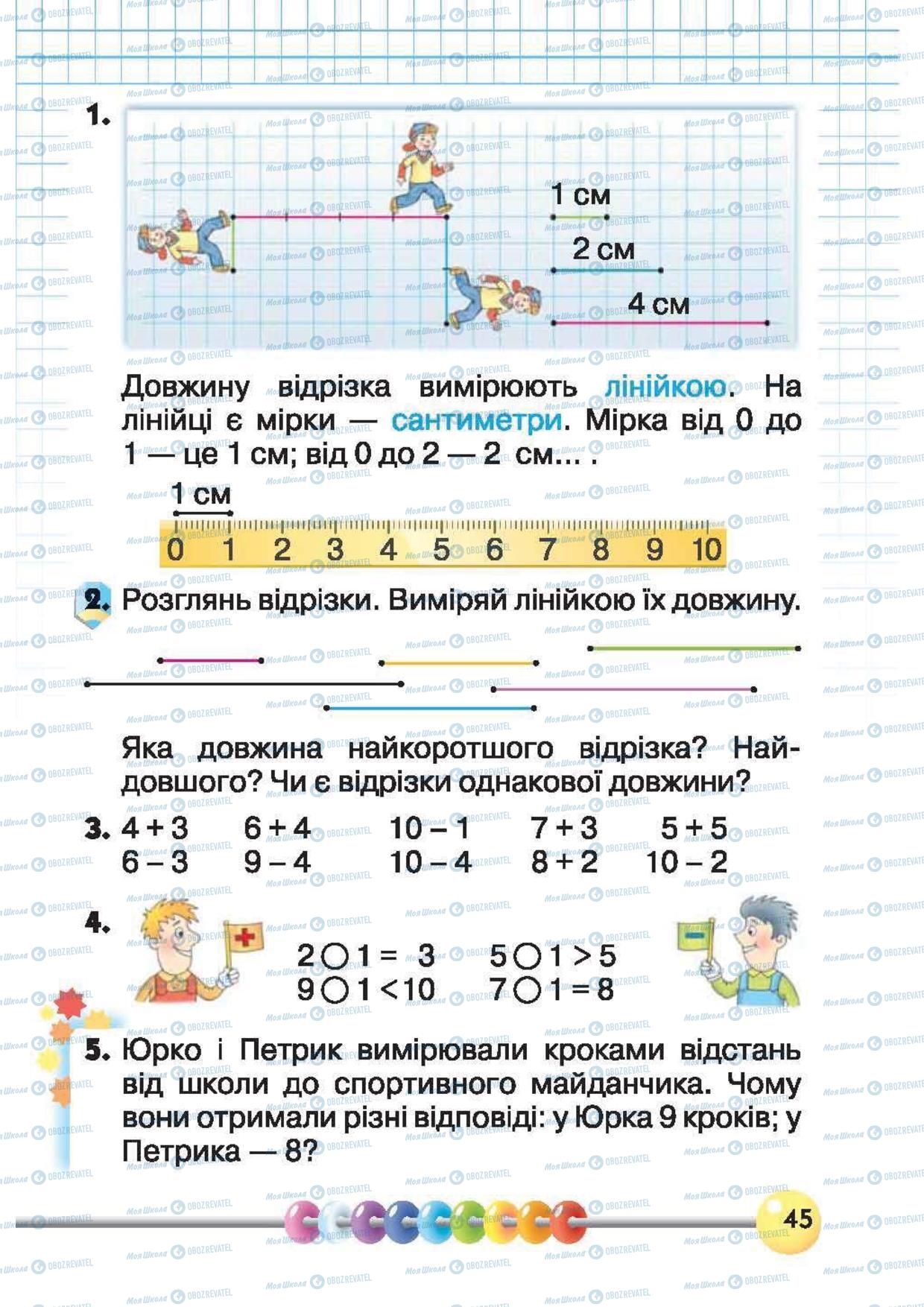 Підручники Математика 1 клас сторінка 46