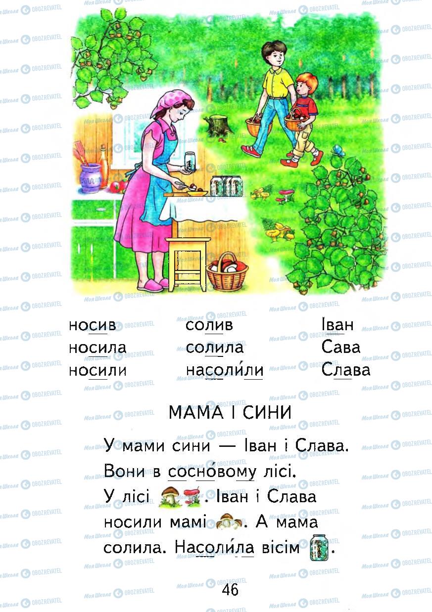Учебники Укр мова 1 класс страница 46