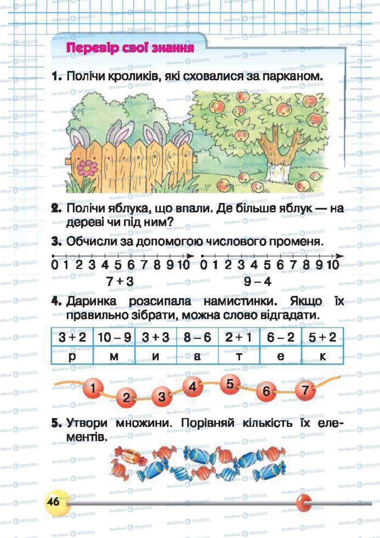 Підручники Математика 1 клас сторінка 47