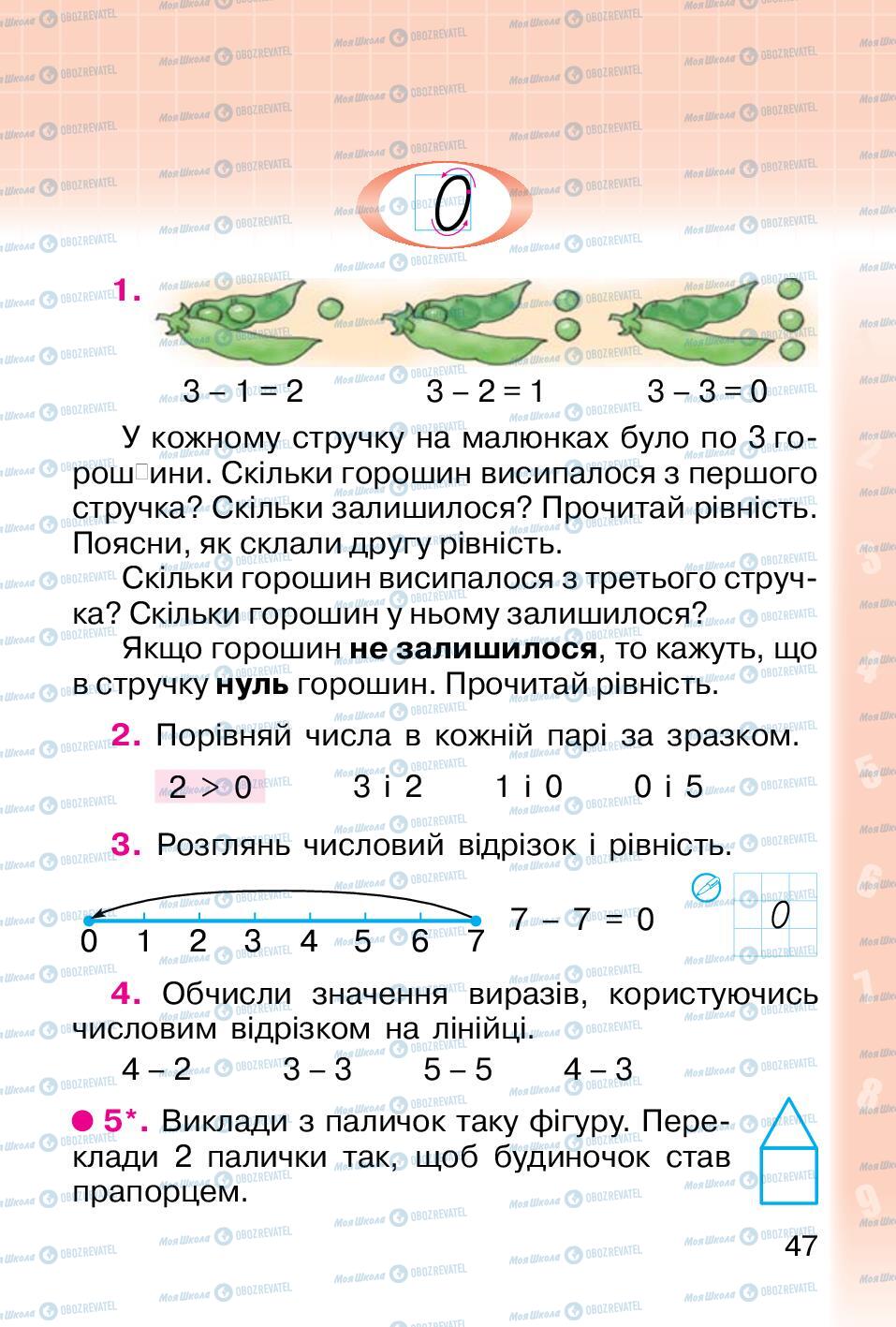 Учебники Математика 1 класс страница 47