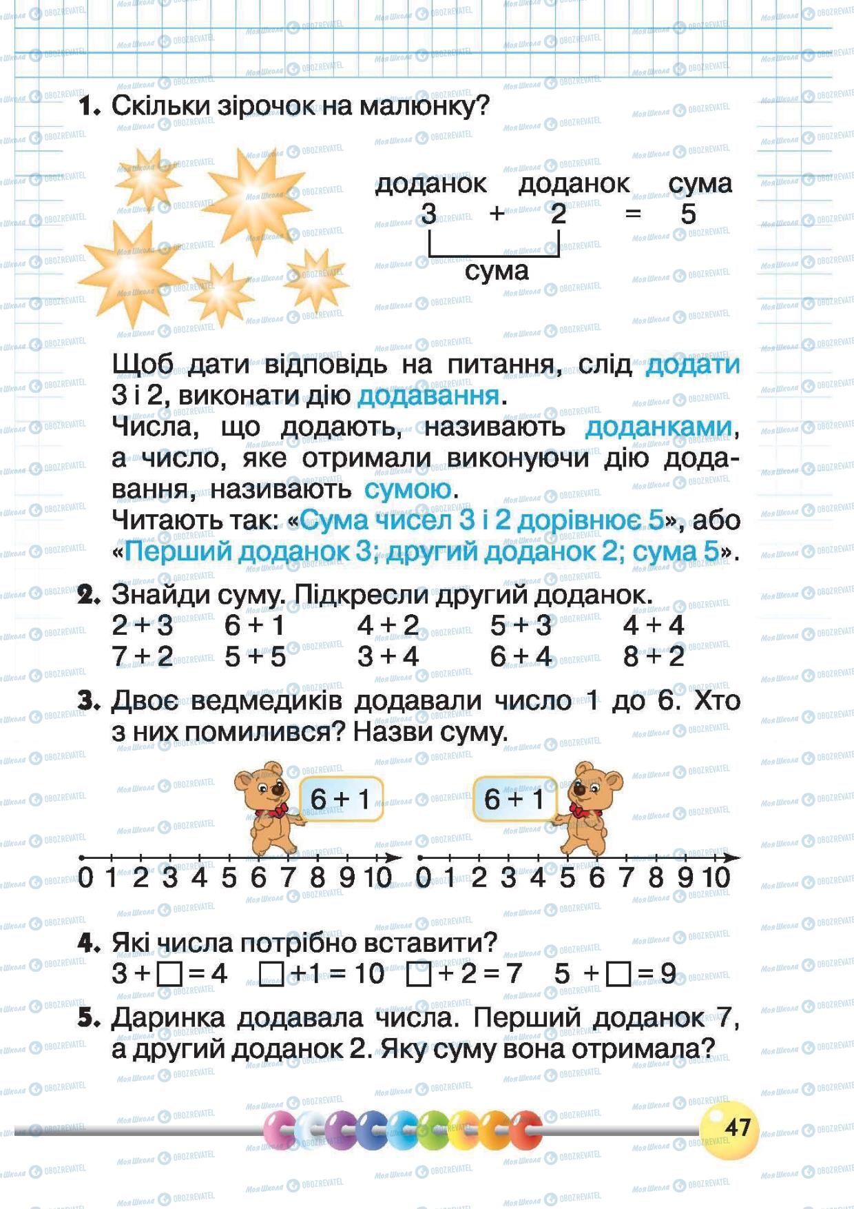 Підручники Математика 1 клас сторінка 48