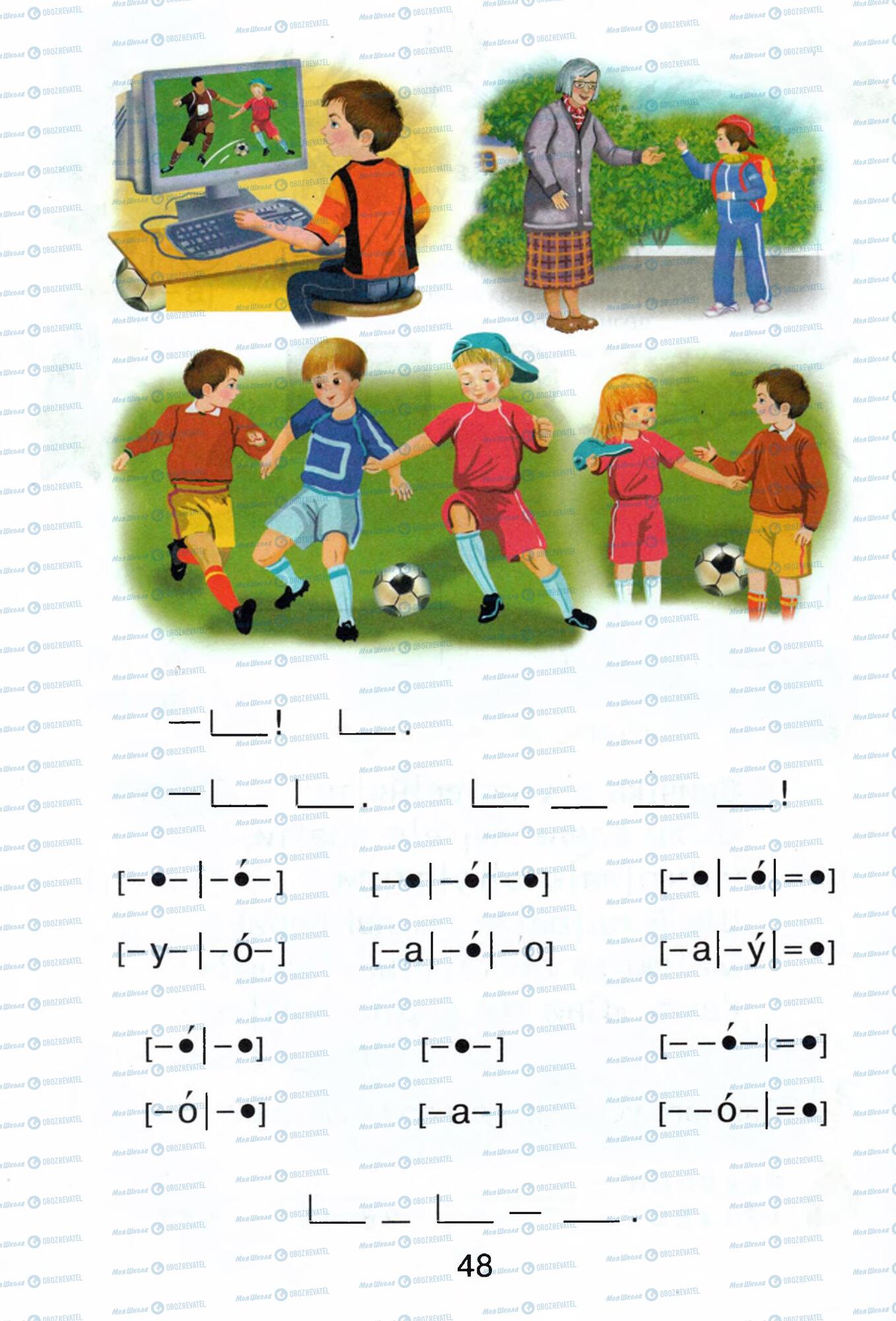 Підручники Українська мова 1 клас сторінка 48