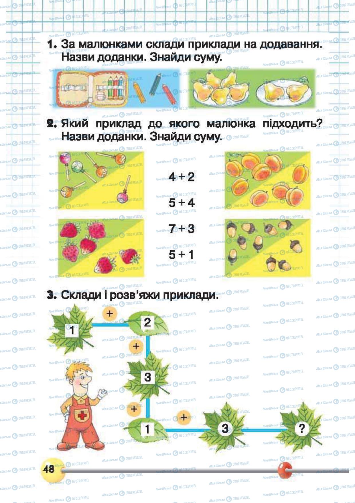 Підручники Математика 1 клас сторінка 49