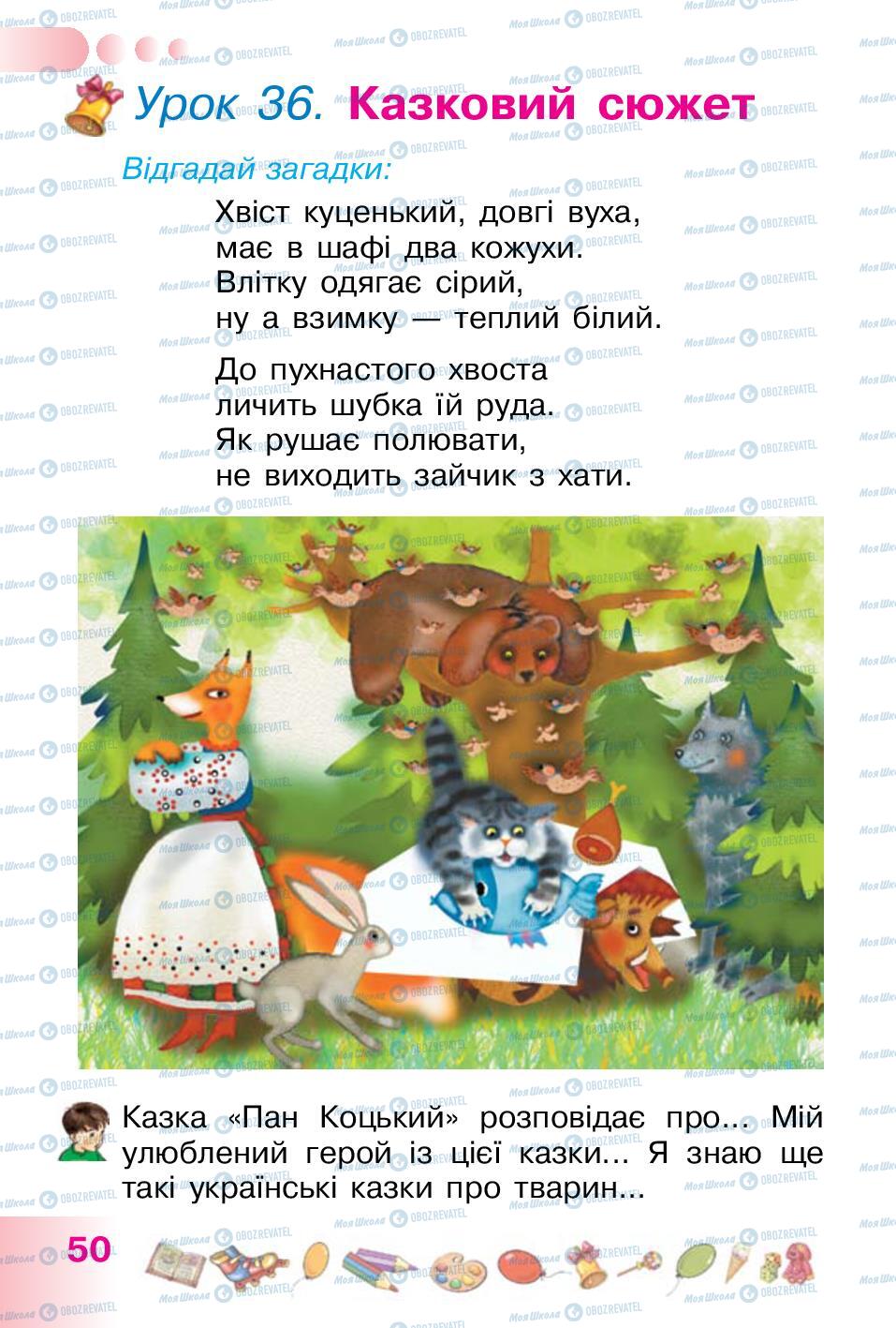 Учебники Укр мова 1 класс страница 50