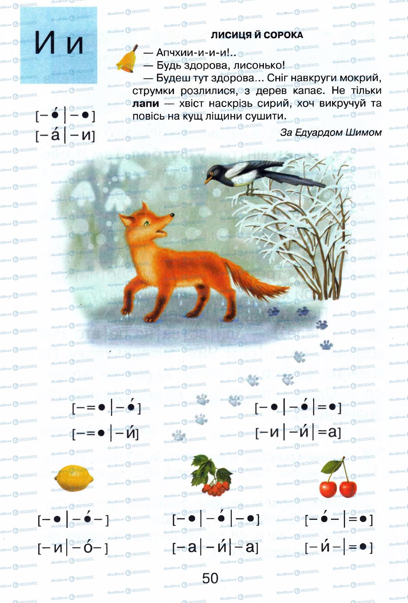 Підручники Українська мова 1 клас сторінка 50