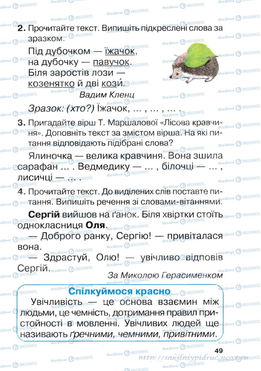 Підручники Українська мова 1 клас сторінка 50