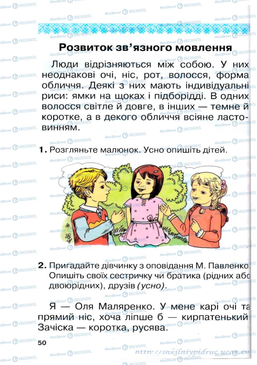 Учебники Укр мова 1 класс страница 51