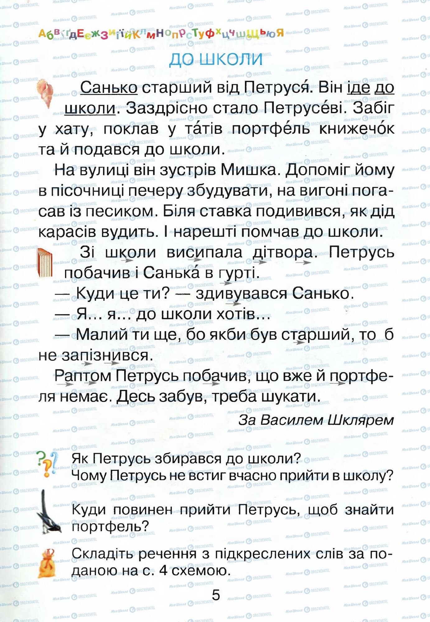 Учебники Укр мова 1 класс страница 5