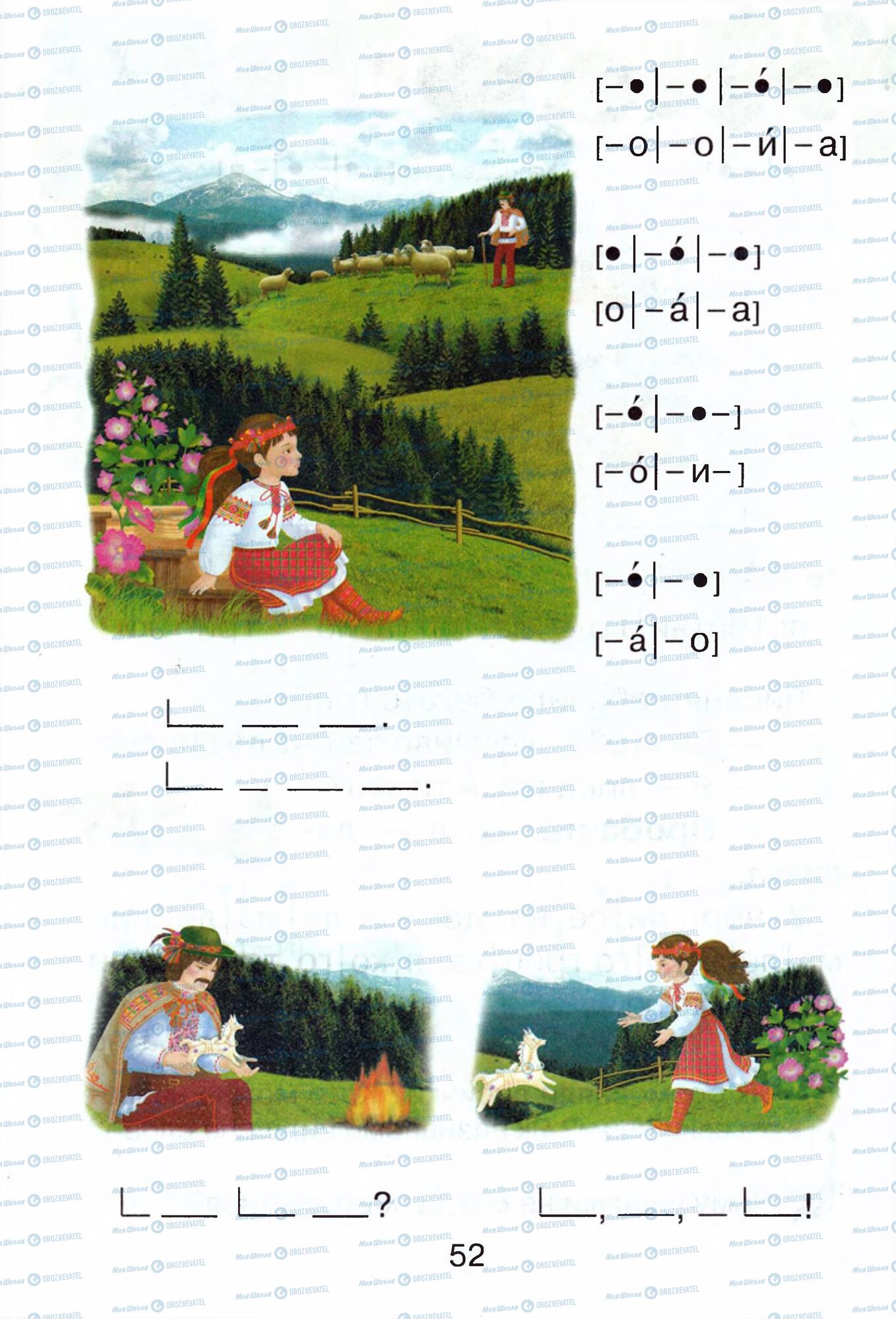Учебники Укр мова 1 класс страница 52