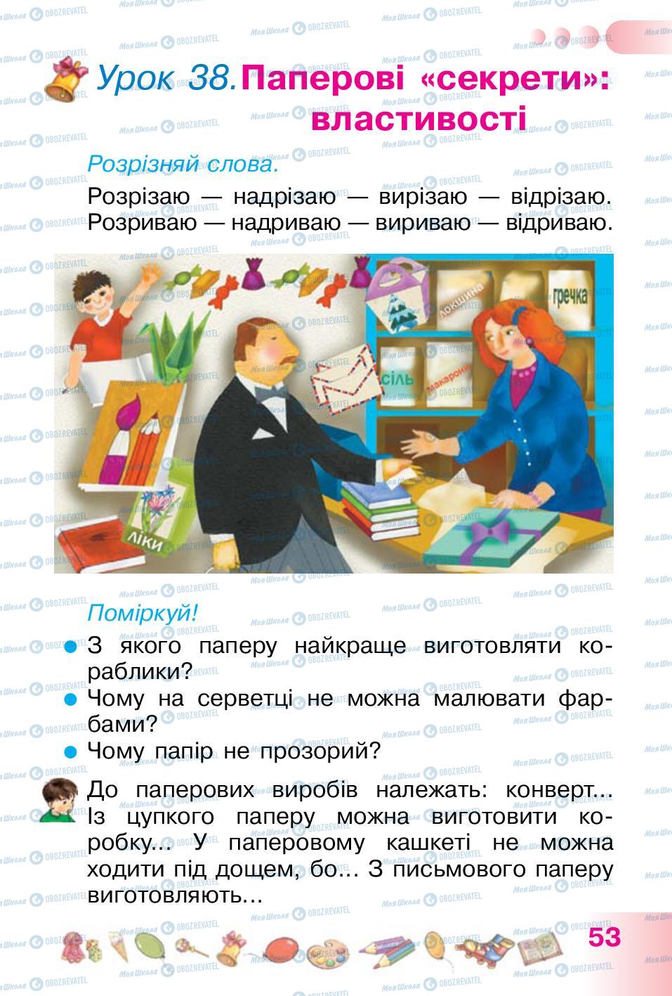 Підручники Українська мова 1 клас сторінка 53