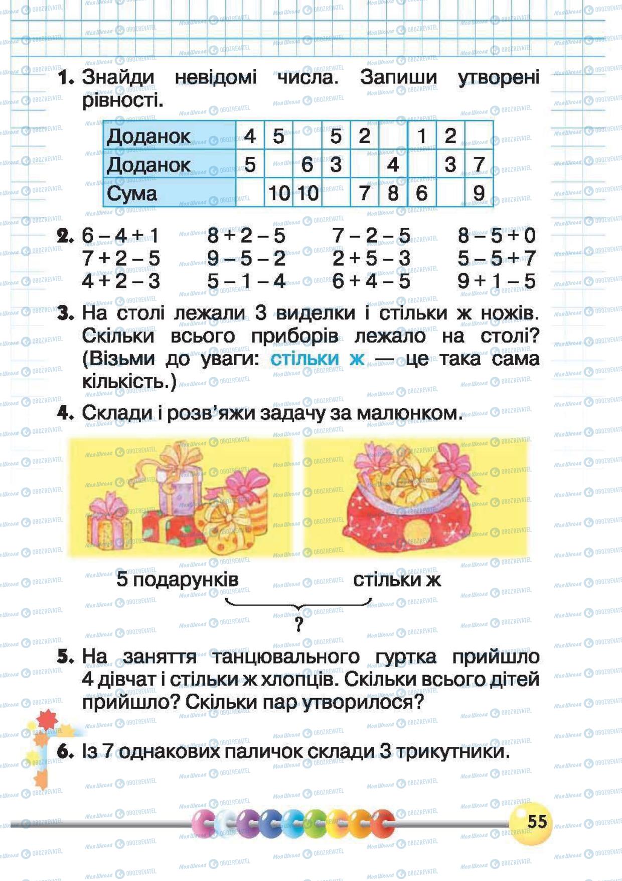 Учебники Математика 1 класс страница 56