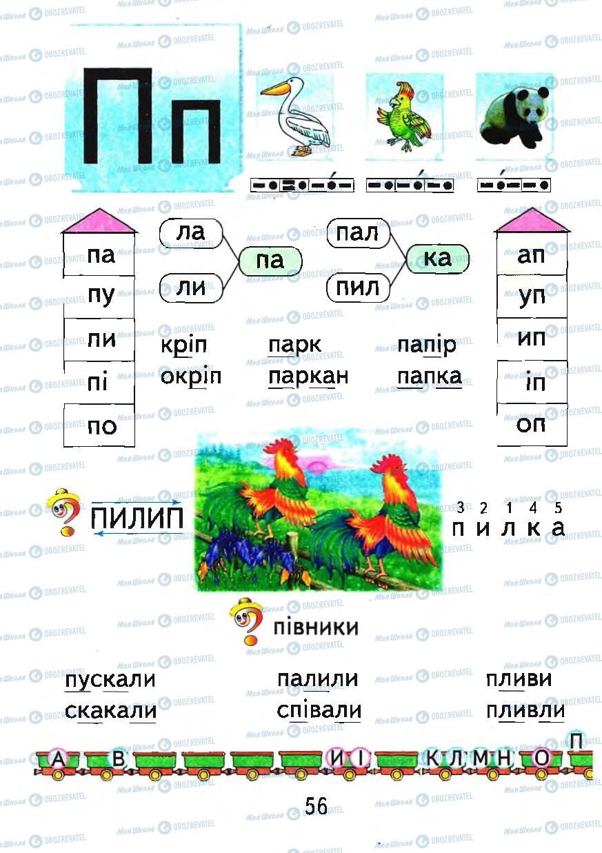 Підручники Українська мова 1 клас сторінка 56