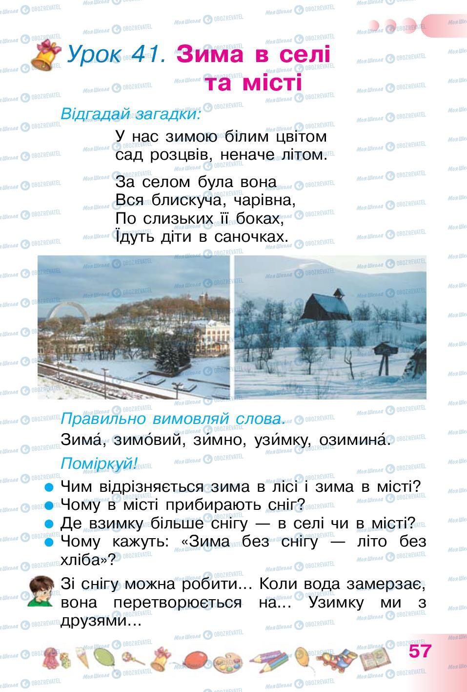 Підручники Українська мова 1 клас сторінка 57