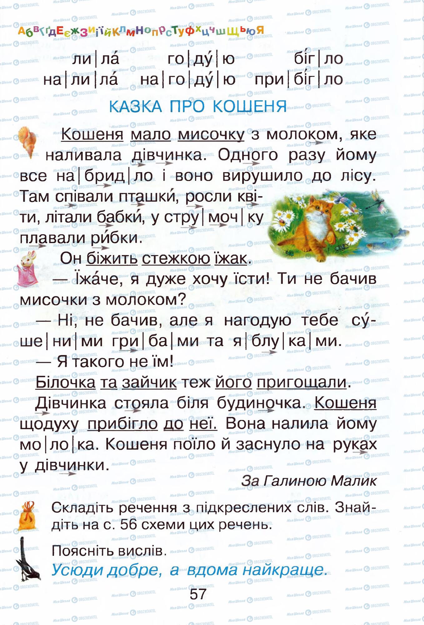 Підручники Українська мова 1 клас сторінка 57