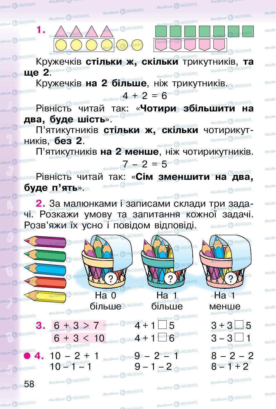 Учебники Математика 1 класс страница 58
