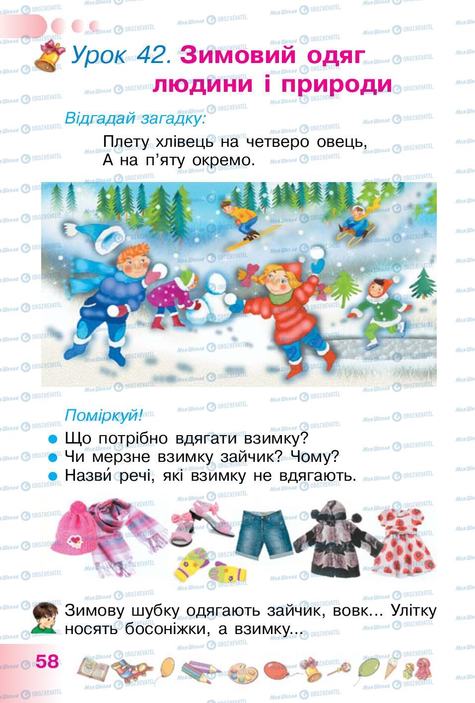 Учебники Укр мова 1 класс страница 58