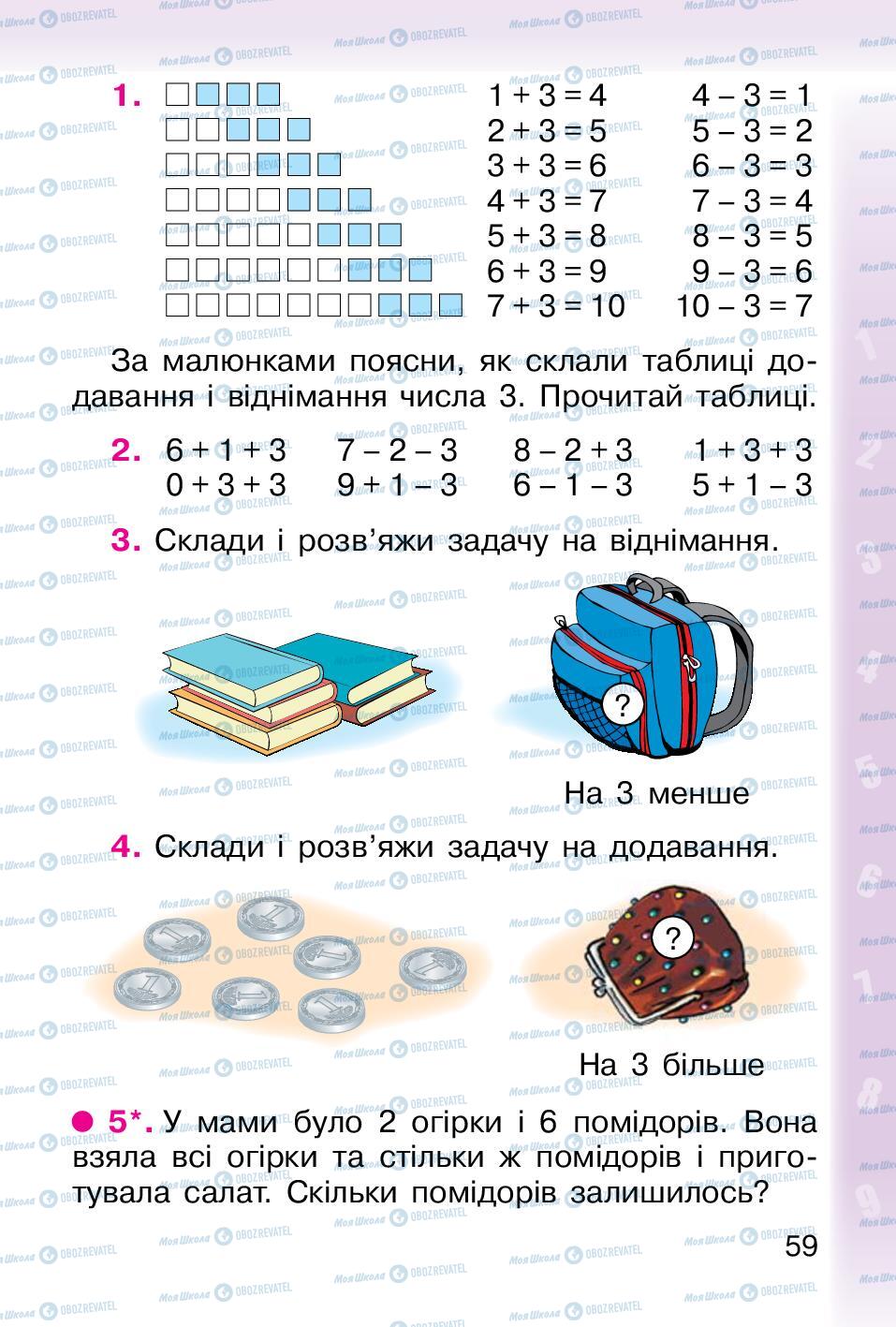 Підручники Математика 1 клас сторінка 59