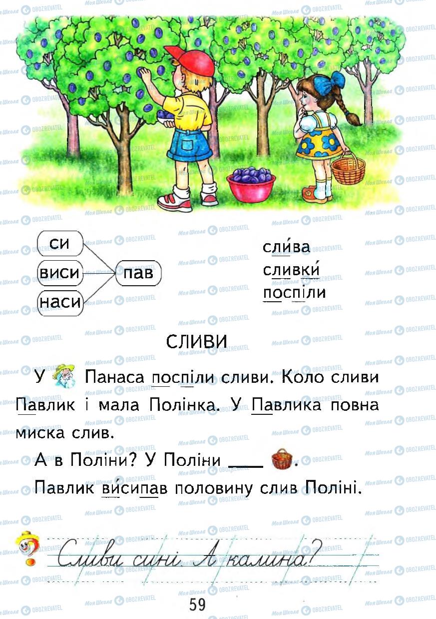 Підручники Українська мова 1 клас сторінка 59