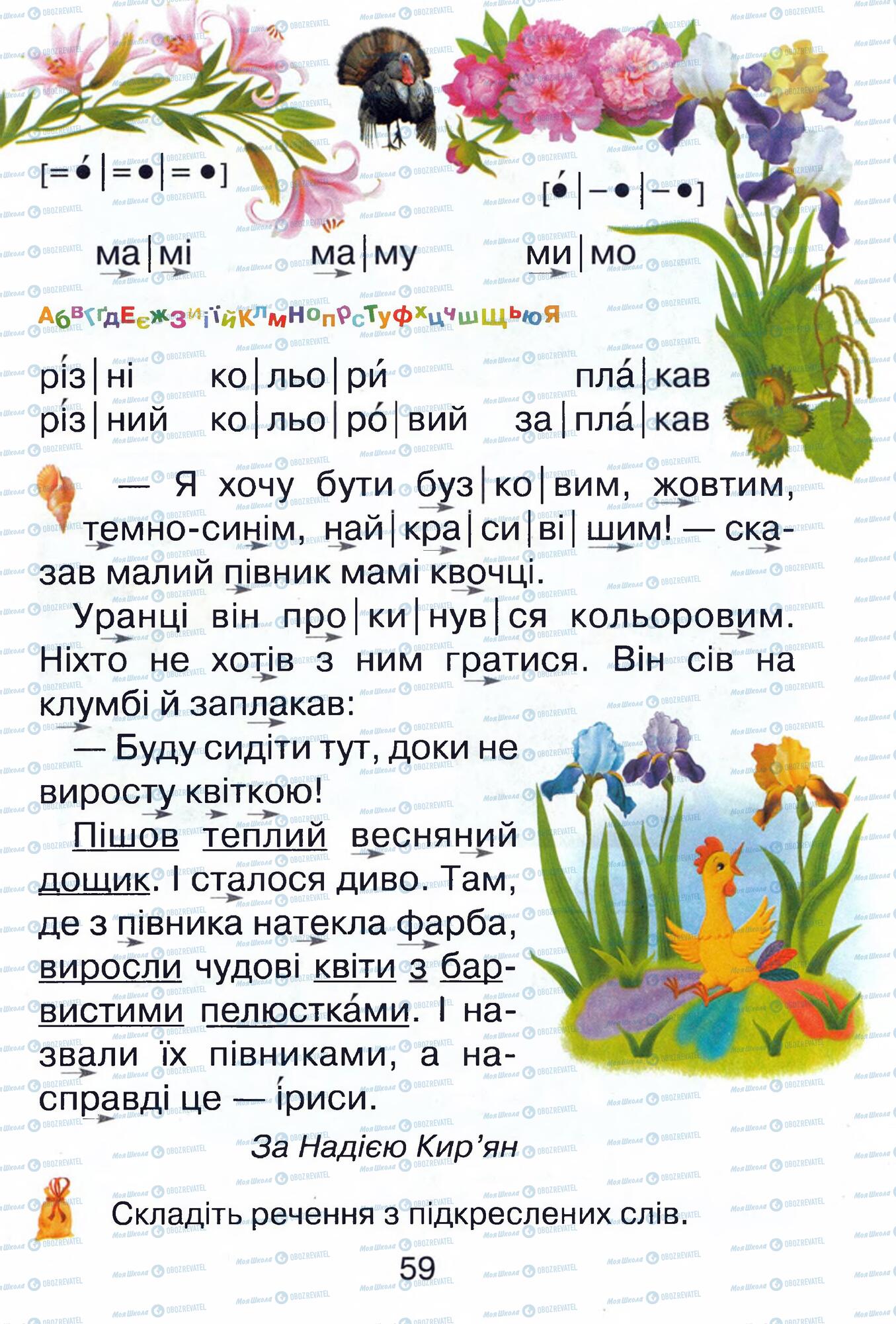 Учебники Укр мова 1 класс страница 59