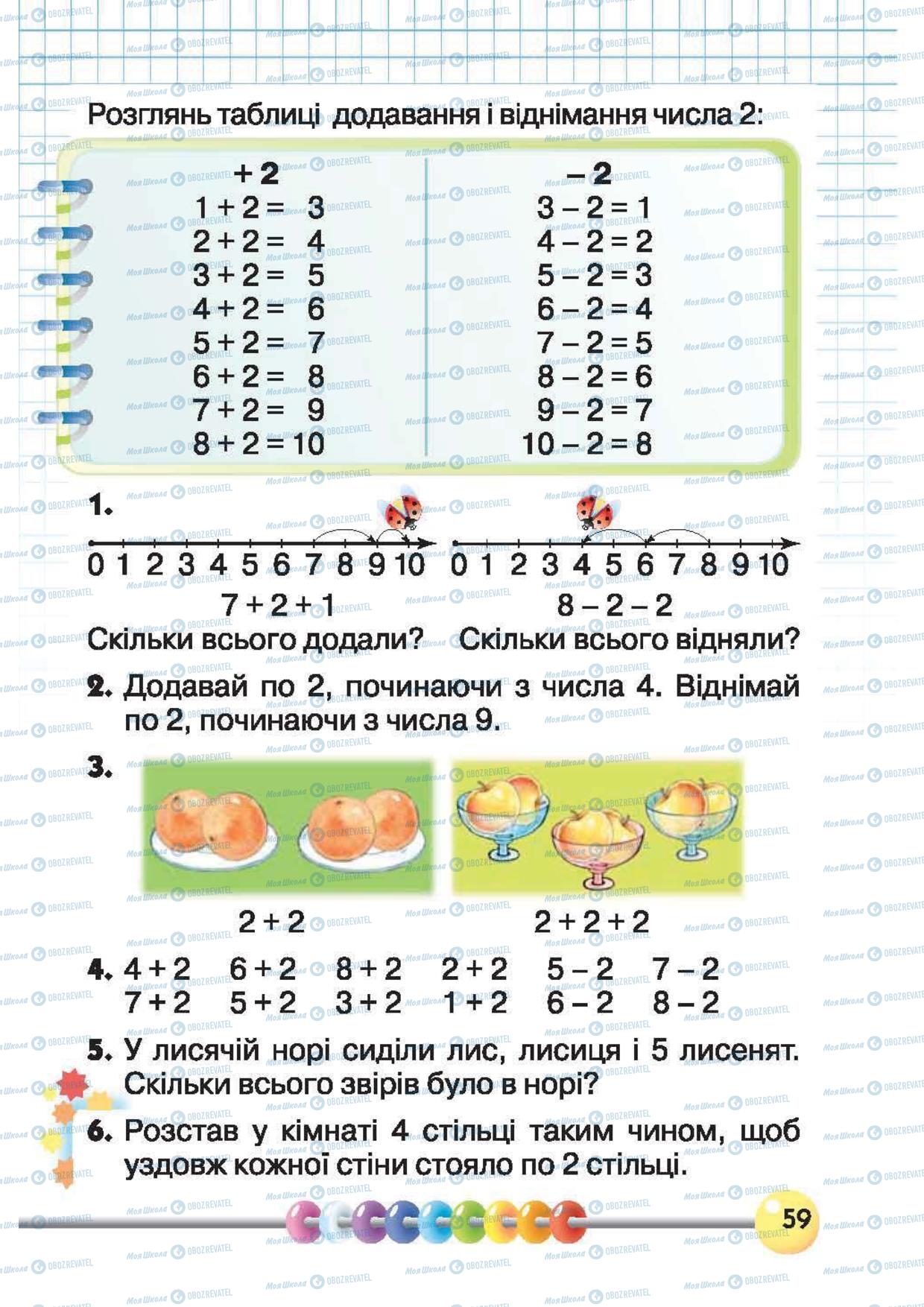 Підручники Математика 1 клас сторінка 60