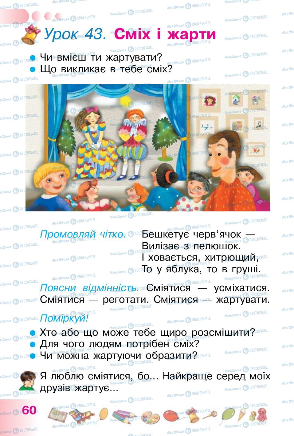 Підручники Українська мова 1 клас сторінка 60