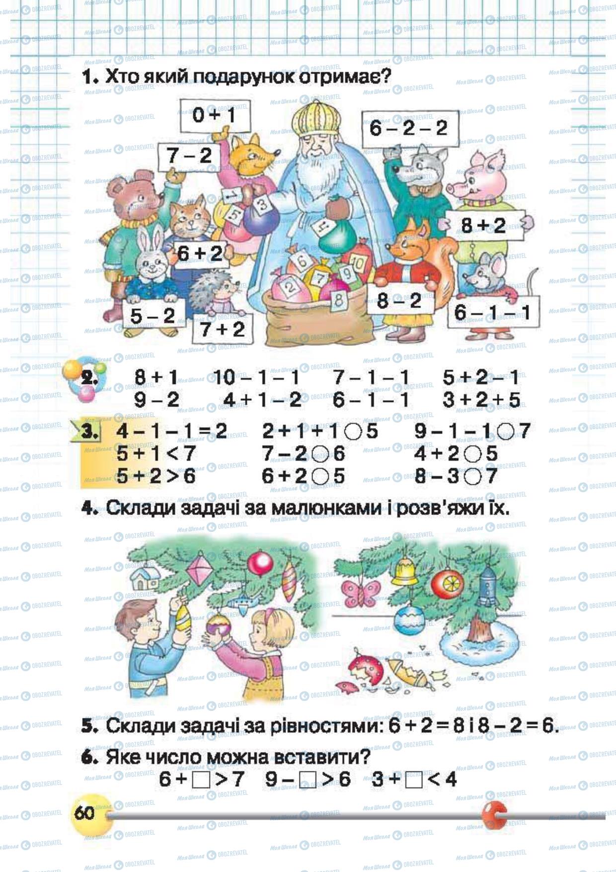 Учебники Математика 1 класс страница 61