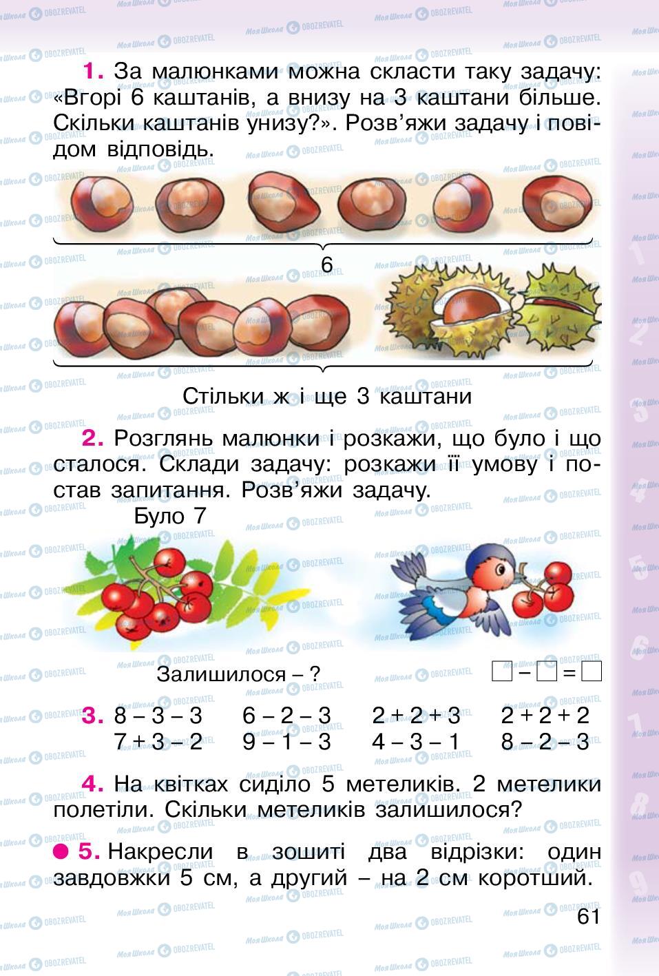 Підручники Математика 1 клас сторінка 61