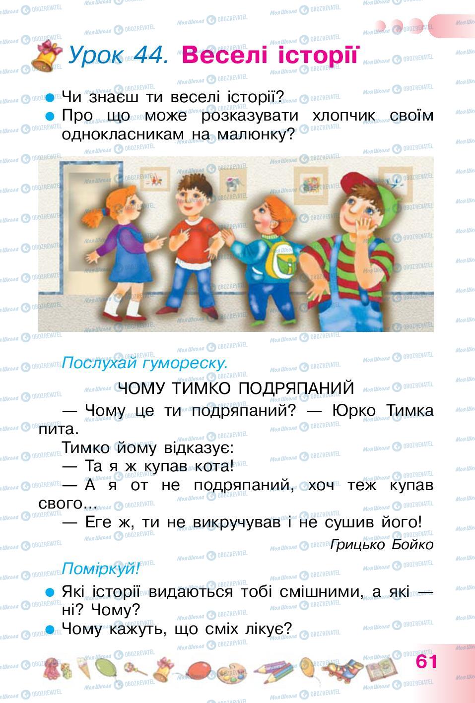 Підручники Українська мова 1 клас сторінка 61