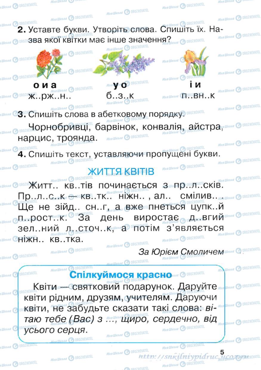 Учебники Укр мова 1 класс страница 6