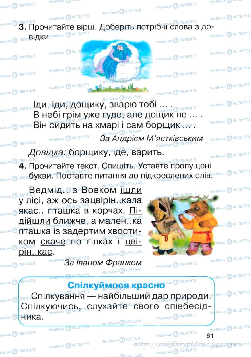 Підручники Українська мова 1 клас сторінка 62