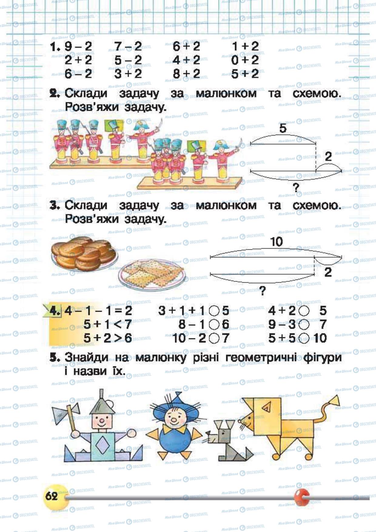 Учебники Математика 1 класс страница 63