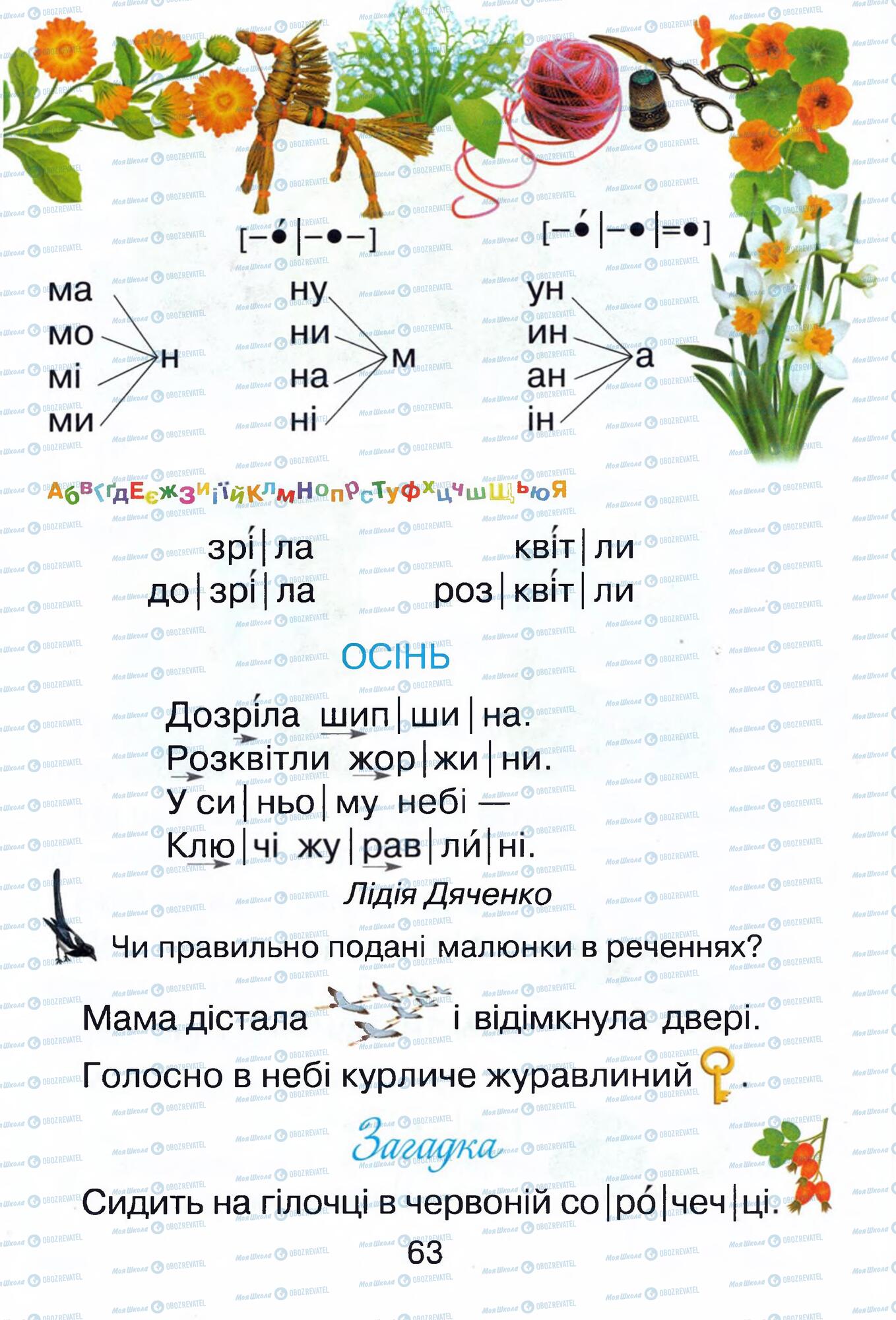 Учебники Укр мова 1 класс страница 63