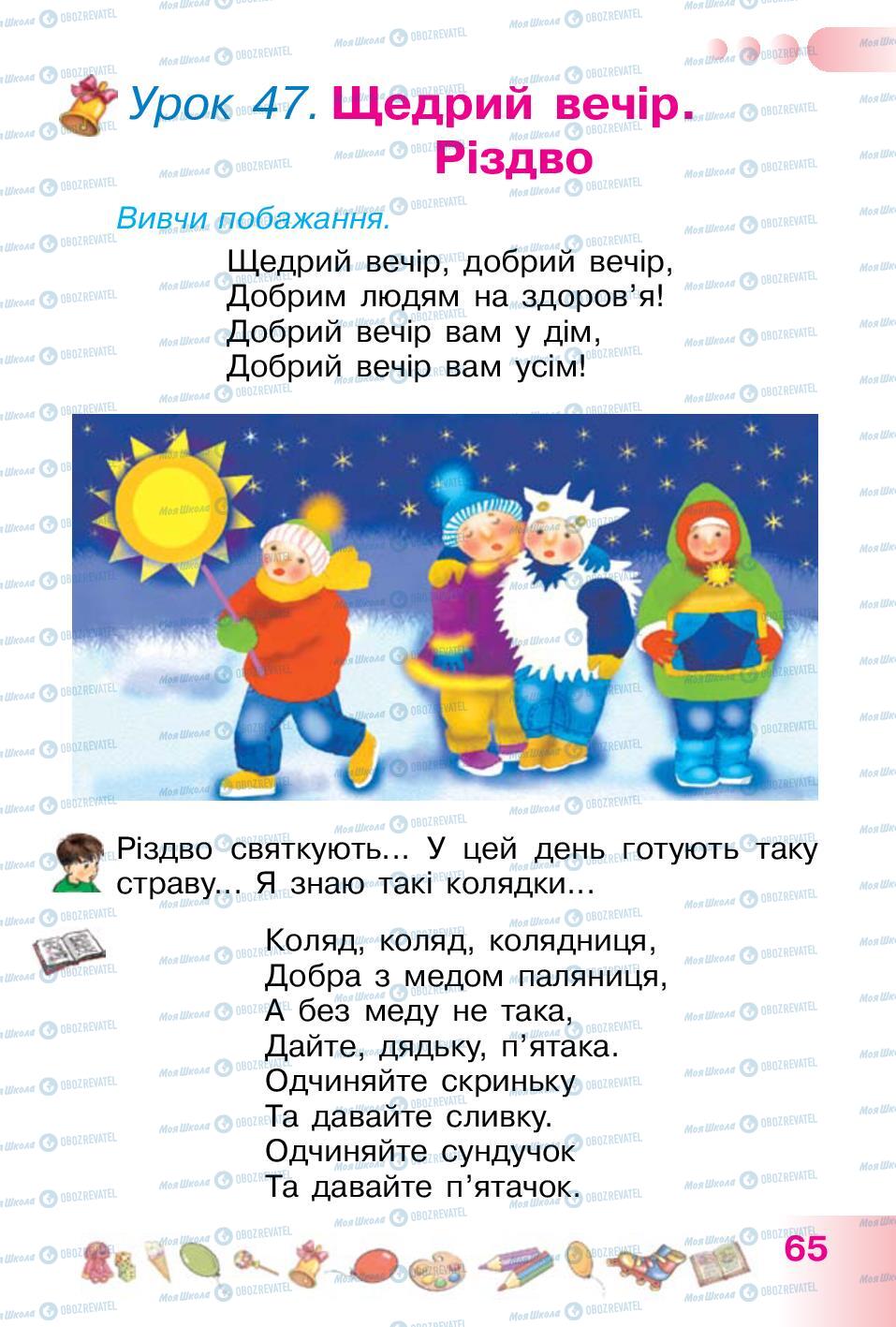 Учебники Укр мова 1 класс страница  65