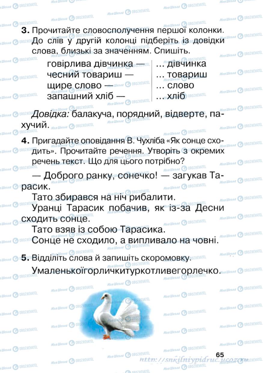 Підручники Українська мова 1 клас сторінка 66