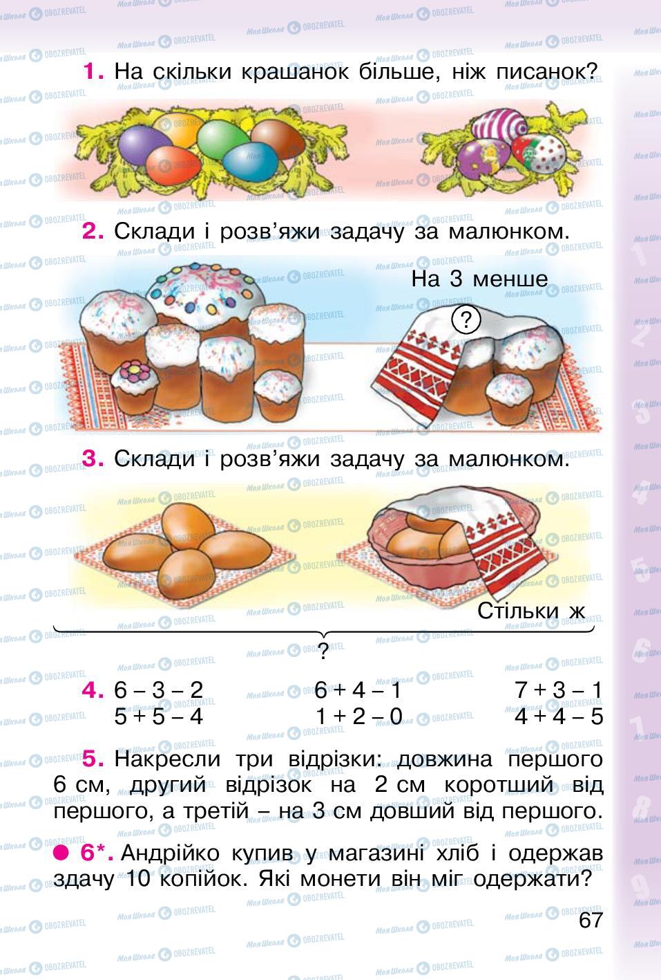 Підручники Математика 1 клас сторінка 67