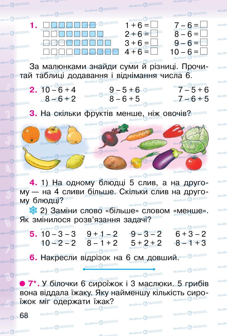 Підручники Математика 1 клас сторінка 68