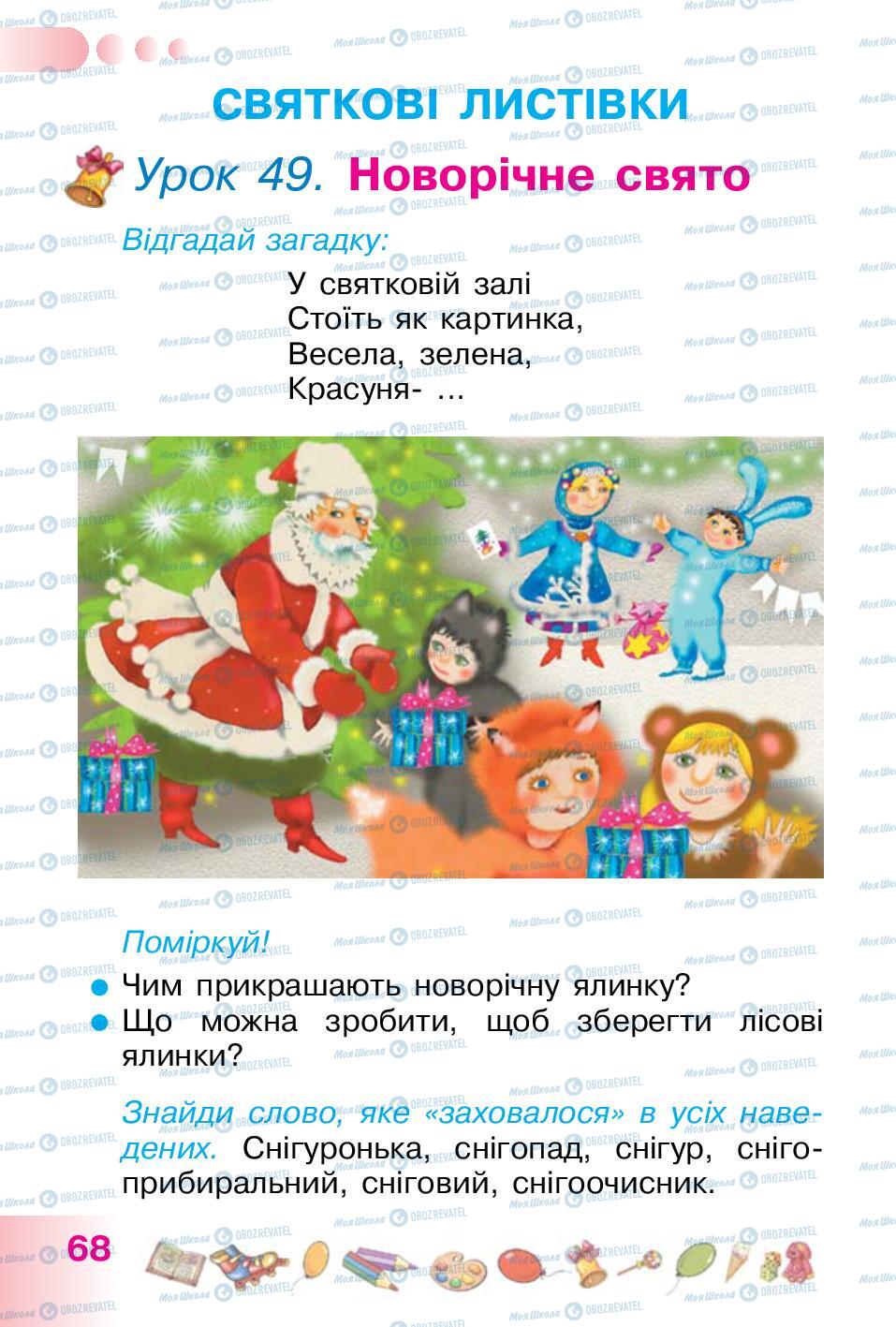 Підручники Українська мова 1 клас сторінка 68