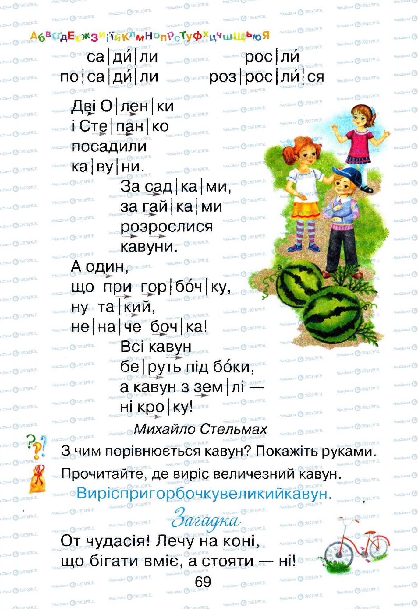 Підручники Українська мова 1 клас сторінка 69