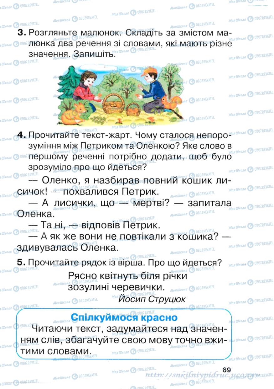 Підручники Українська мова 1 клас сторінка 70