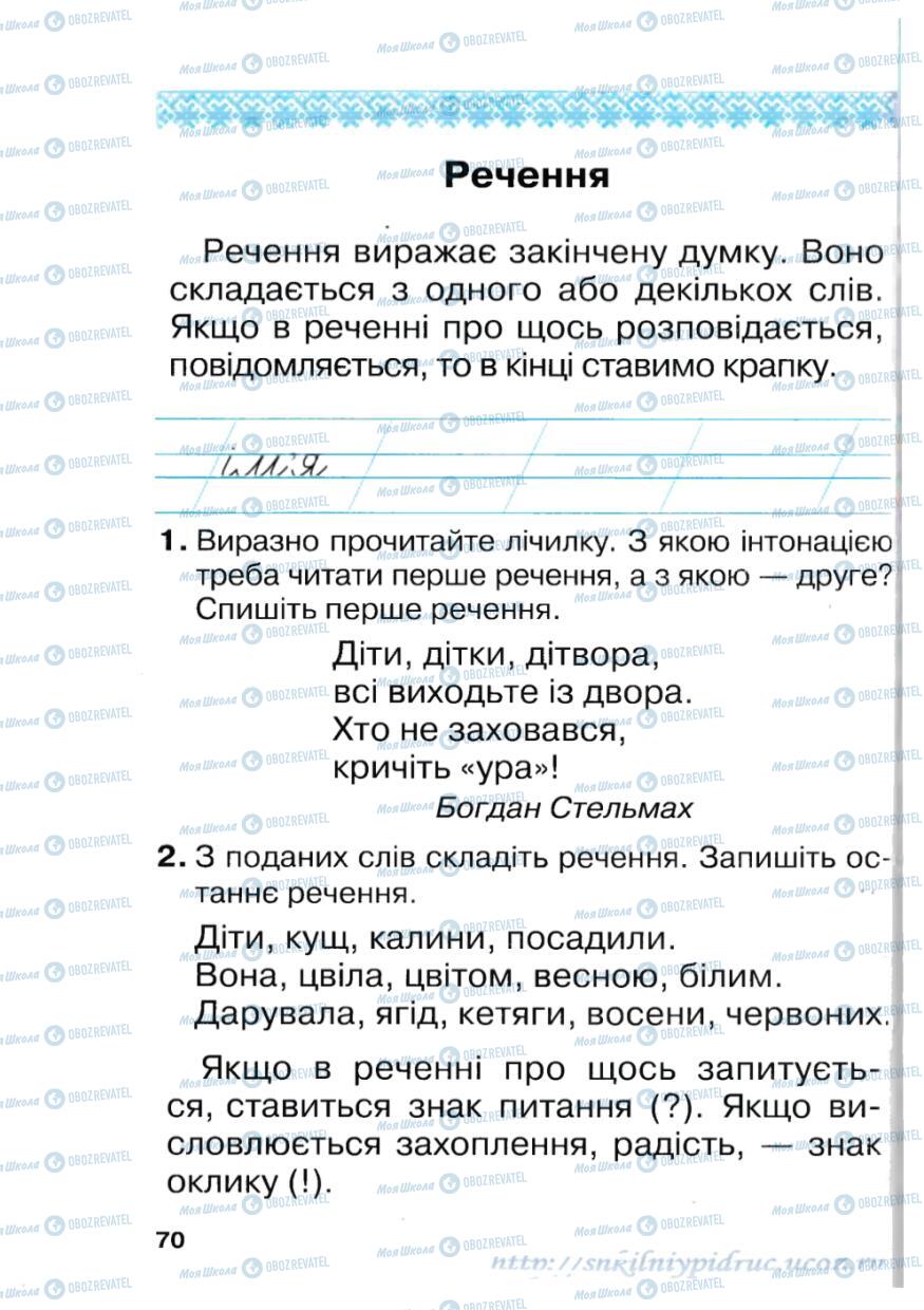 Учебники Укр мова 1 класс страница 71
