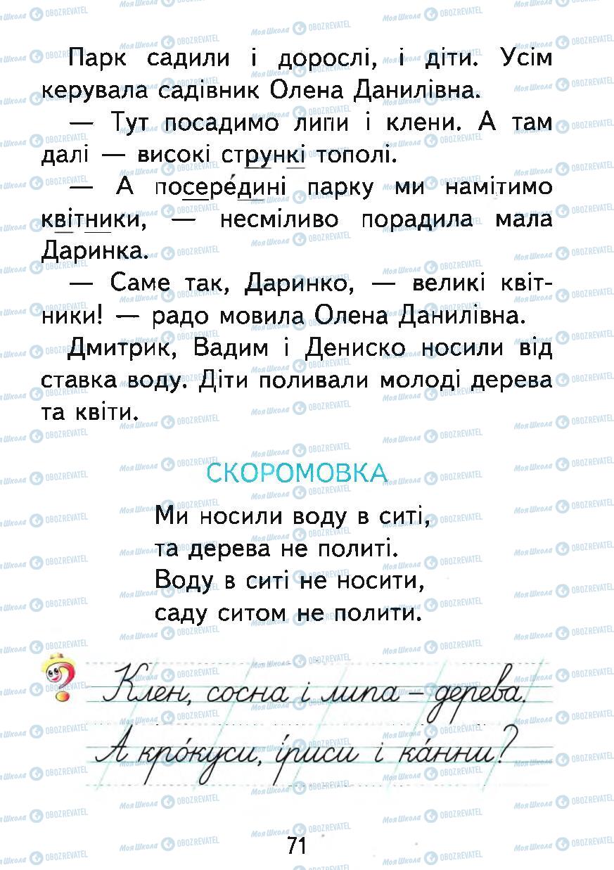 Учебники Укр мова 1 класс страница 71
