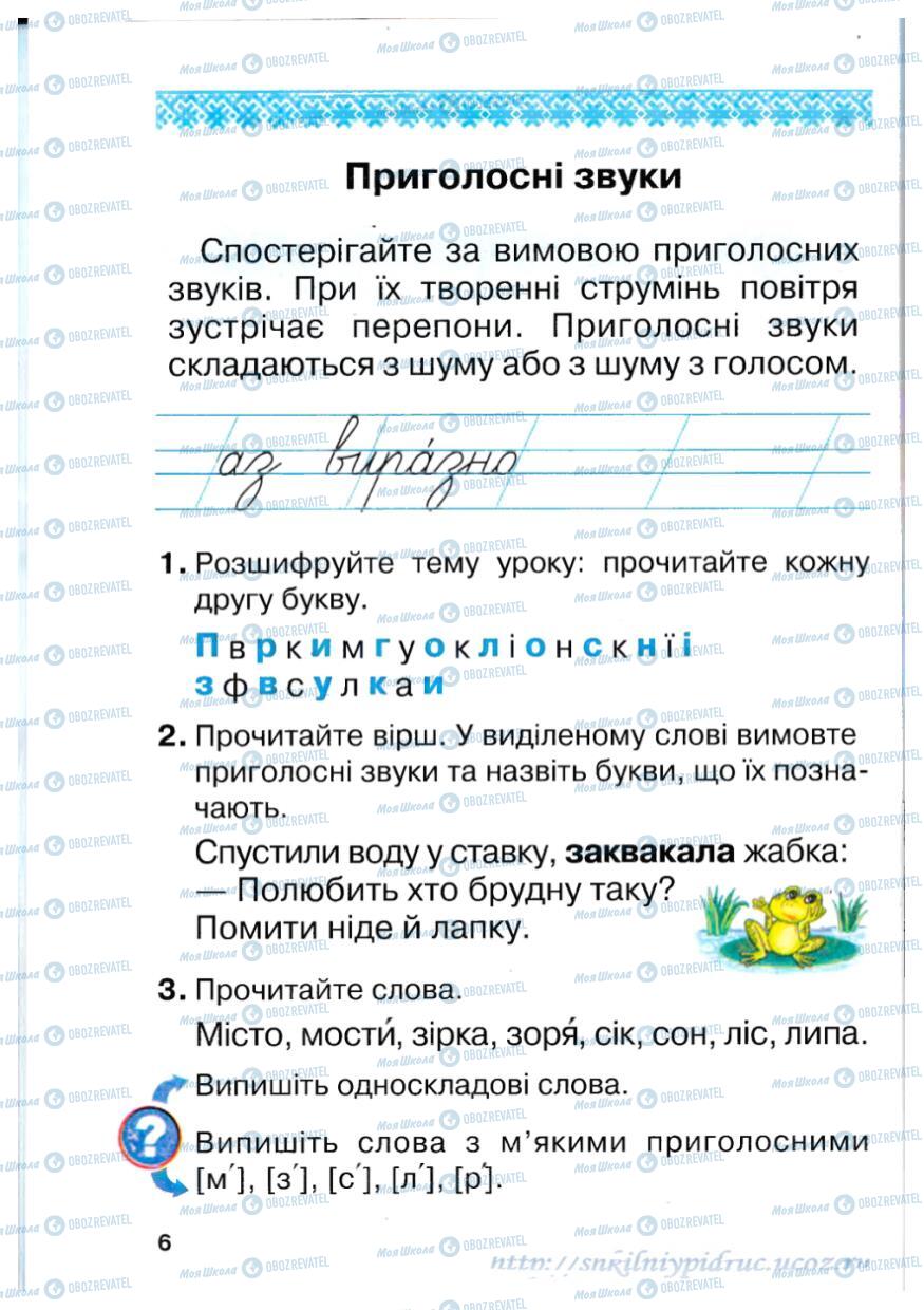 Учебники Укр мова 1 класс страница 7
