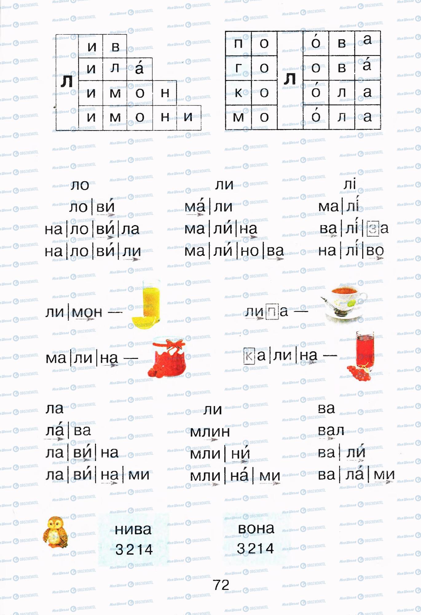 Підручники Українська мова 1 клас сторінка 72