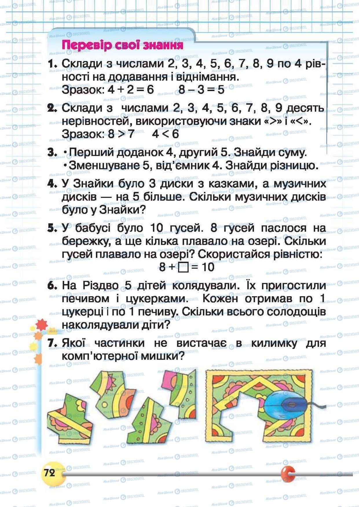Учебники Математика 1 класс страница 73