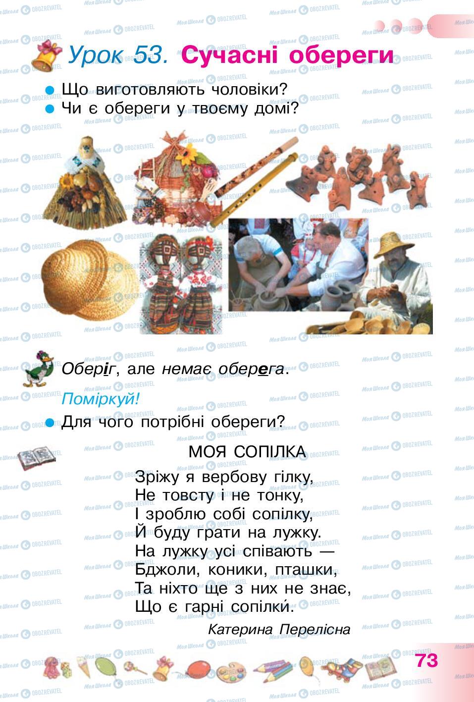Учебники Укр мова 1 класс страница  73