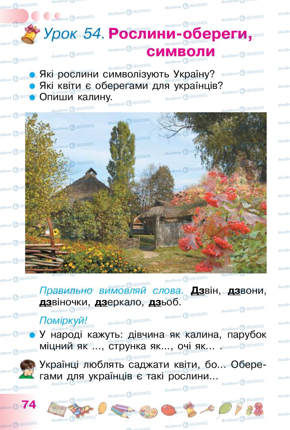 Підручники Українська мова 1 клас сторінка 74